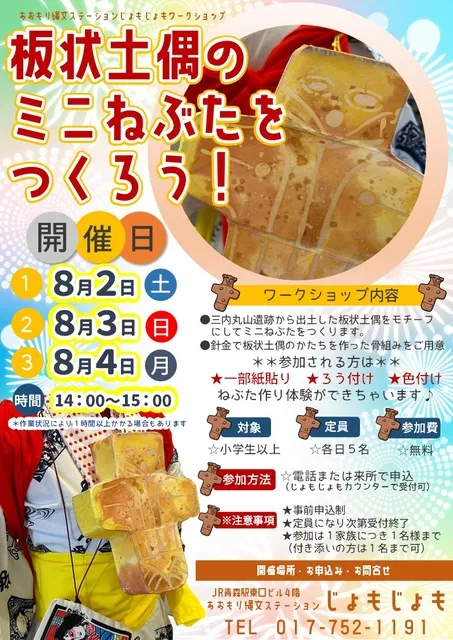 板状土偶のミニねぶたをつくろう！_1