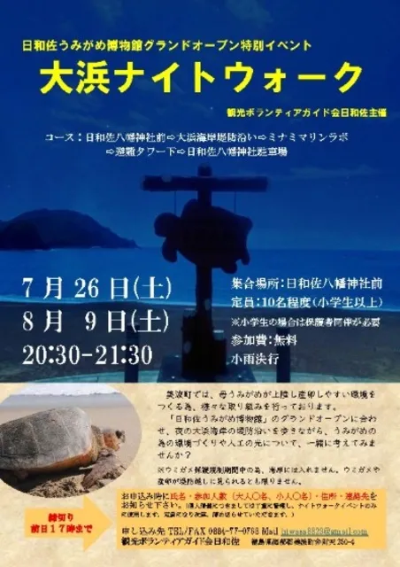大浜ナイトウォーク_1