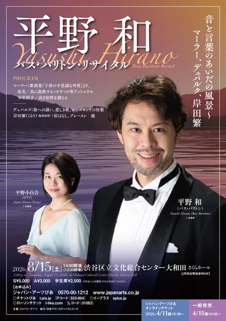 平野和　バス・バリトン リサイタル_1