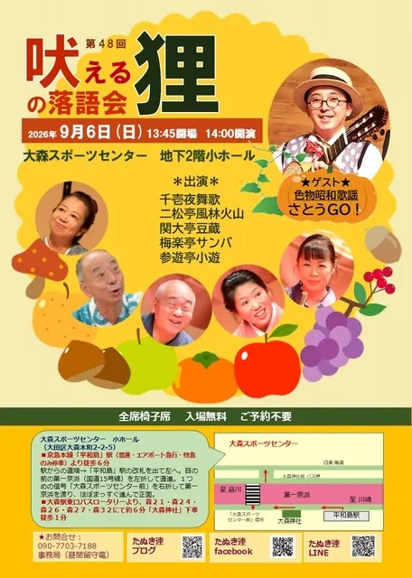 第48回吠える狸の落語会