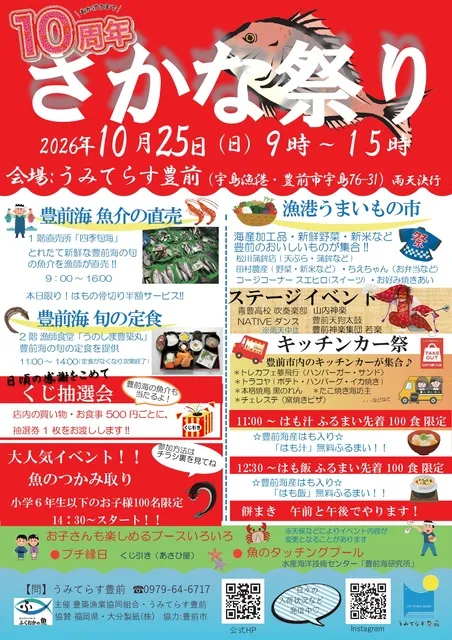 10周年　さかな祭り_1