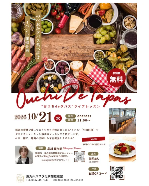 おうちdeタパスライブレッスン～椎茸のくまの香酢マリネ～_1