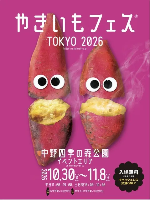 やきいもフェス TOKYO 2026_1