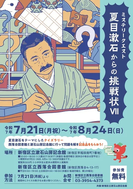 ミステリークエスト ～夏目漱石からの挑戦状7～_1