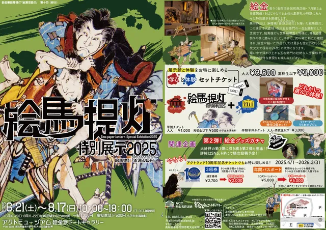 絵馬提灯特別展示2025_1