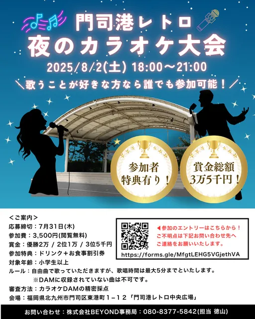 門司港レトロ 夜のカラオケ大会_1