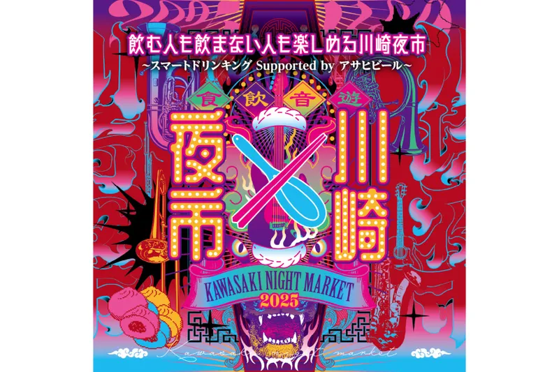 第4回 川崎夜市