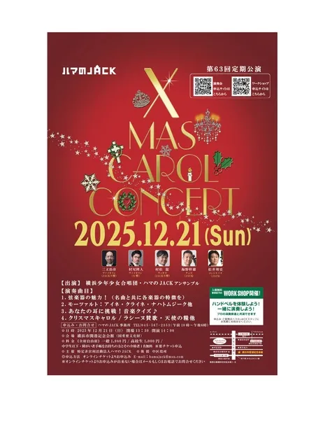 ハマのJACK　クリスマスキャロルコンサート＠横浜市開港記念会館_1
