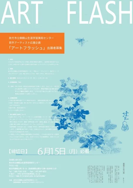若手アーティスト応援企画「ART FLASH」_1