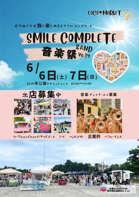 スマイルコンプリートx 音楽祭in浜寺公園LOCO・MARKET（6月）_1