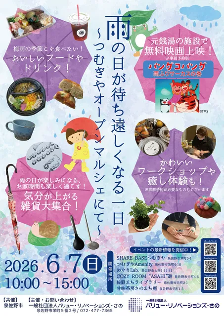 雨の日が待ち遠しくなる一日 ～つむぎやオープンマルシェにて～_1
