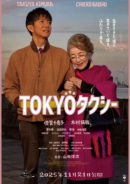 SKIPシティ映像ホールリニューアル記念上映会　映画『TOKYOタクシー』_1