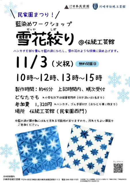 藍染めワークショップ「雪花絞り」_1