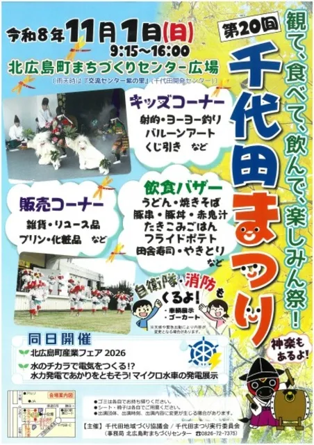 第20回千代田まつり_1