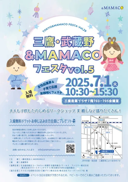 三鷹・武蔵野＆MAMACOフェスタVol5 女性起業家＆子育て応援　笑顔咲くフェスタ_1