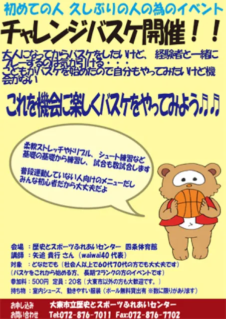 チャレンジバスケットボール（8月）_1