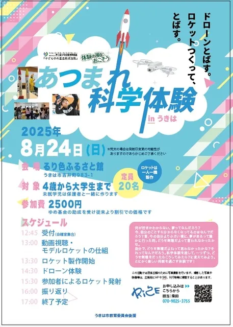 あつまれ科学体験 in うきは_1