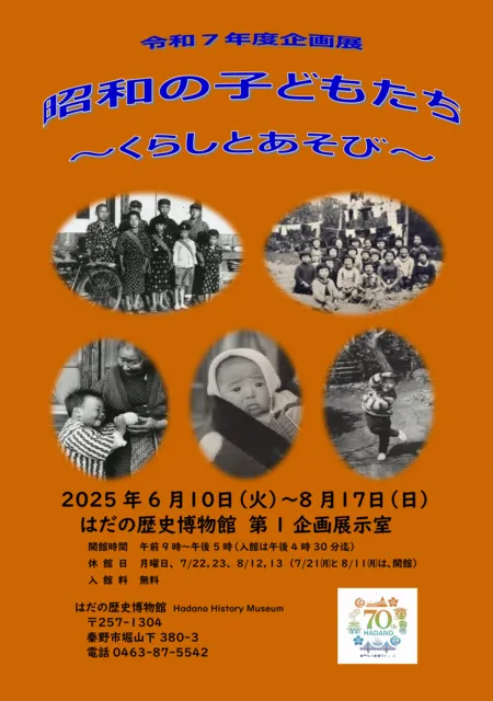 はだの歴史博物館 企画展「昭和のこどもたち　くらしとあそび」_1