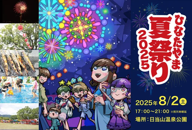 ひなたやま夏祭り_1