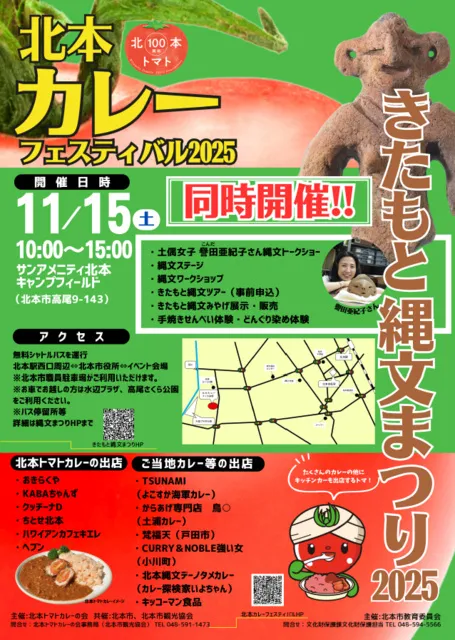 北本カレーフェスティバル2025_1