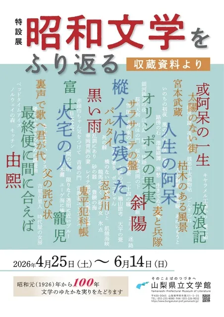特設展　昭和文学をふり返る―収蔵資料より_1