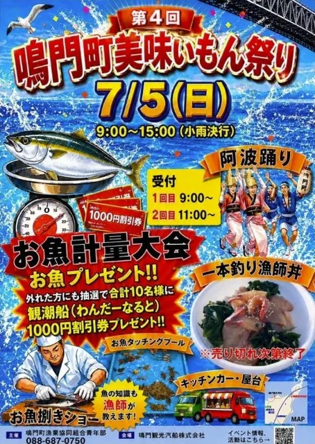 第4回 鳴門町美味いもん祭り_1