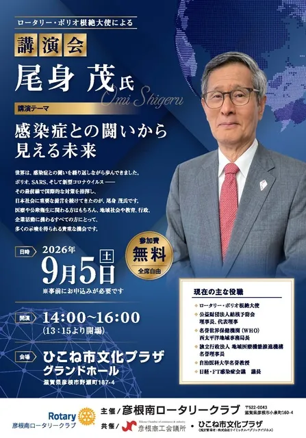 尾身茂氏 講演会  感染症との闘いから見える未来_1
