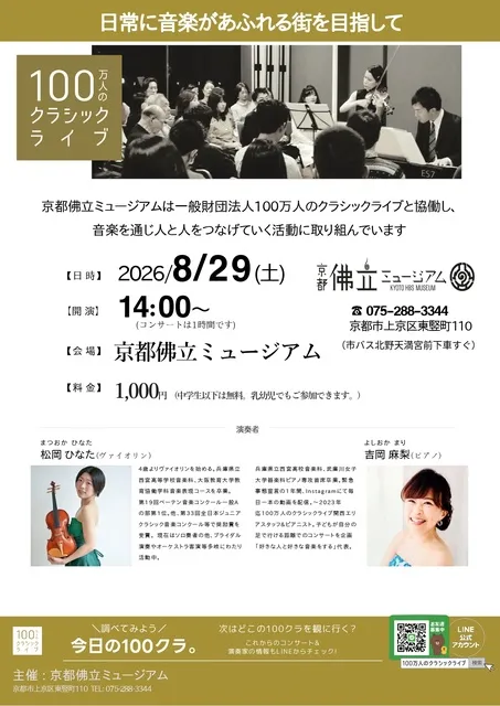 100万人のクラシックライブ_1