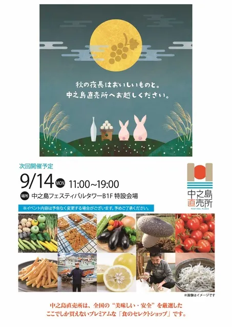 フェスティバルプラザ　中之島直売所（9月）_1