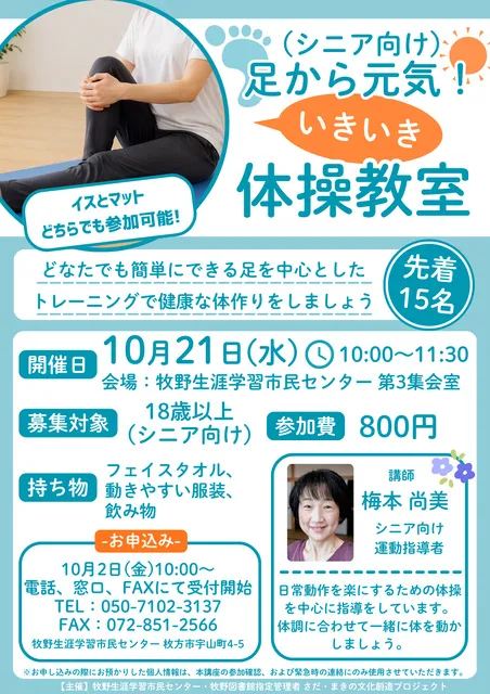 足から元気！いきいき体操教室_1