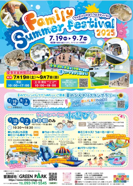 ファミリーサマーフェスティバル2025_1