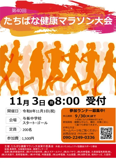 第40回　たちばな健康マラソン大会_1