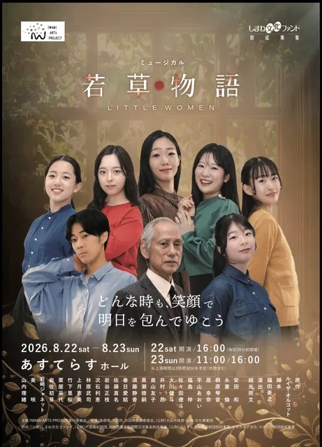ミュージカル「若草物語」_1