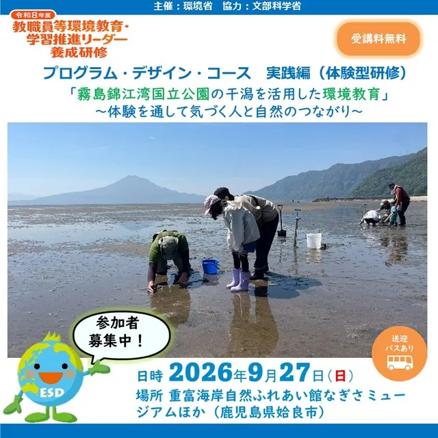 令和8年度プログラム・デザイン・コース体験型研修 第2回_1