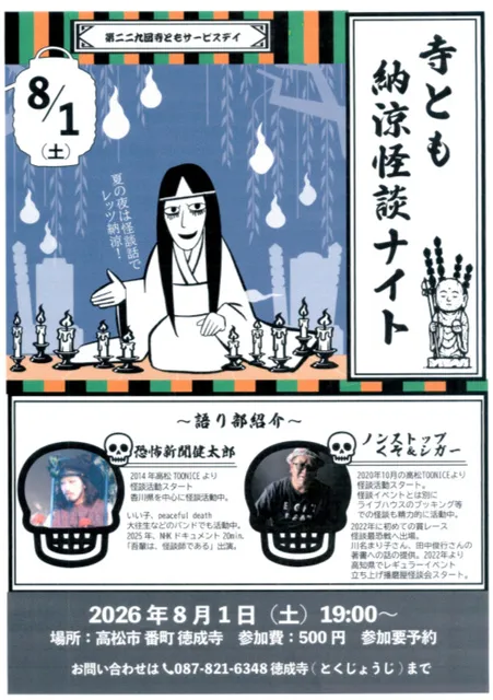 徳成寺納涼怪談ナイト_1