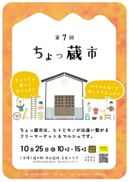 第7回　ちょっ蔵市_1