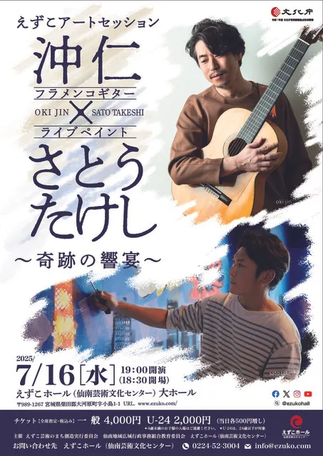 えずこアートセッション 沖仁×さとうたけし_1