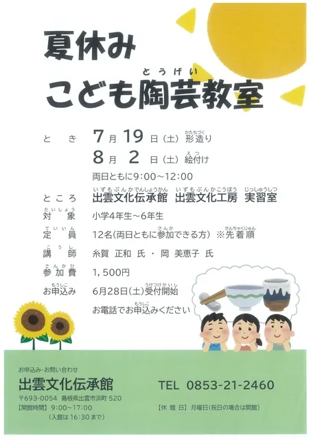 夏休みこども陶芸教室_1