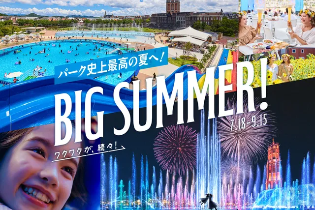 ハウステンボス「BIG　SUMMER」_1