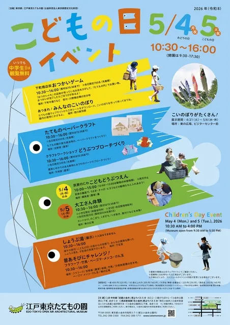 こどもの日イベントポスター