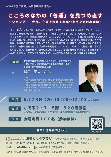 令和8年度男女共同参画週間講演会_1