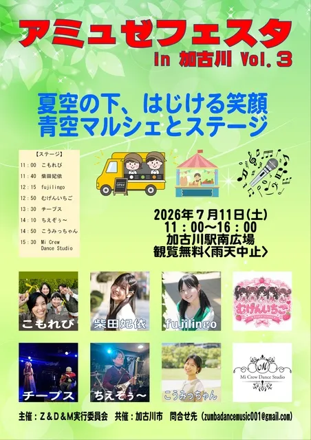 アミュゼフェスタ　in　加古川 Vol.3_1