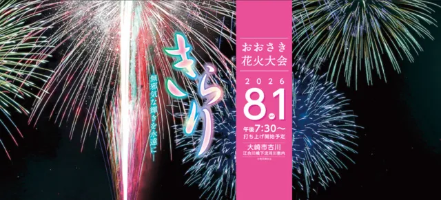 おおさき花火大会_1