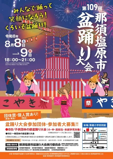 第109回　那須塩原市盆踊り大会_1