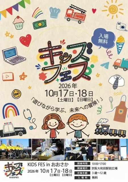 KIDS FES in おおさか_1