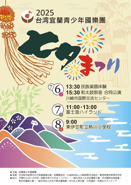 宜蘭ジュニアオーケストラ「七夕祭」_1