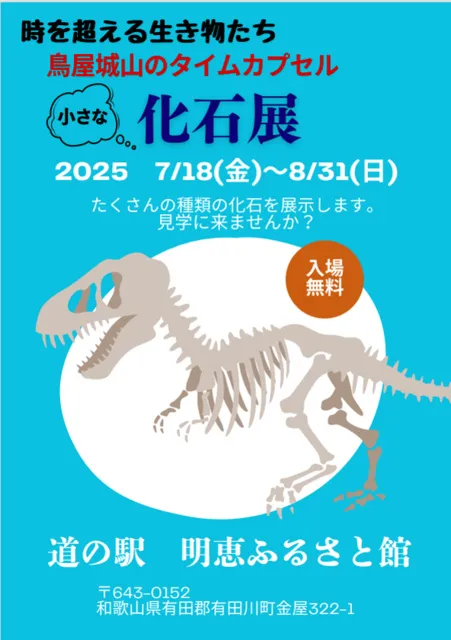 小さな化石展_1