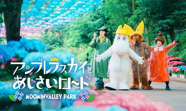 アンブレラスカイとあじさいロード＆雨の日限定プレゼントキャンペーン_1