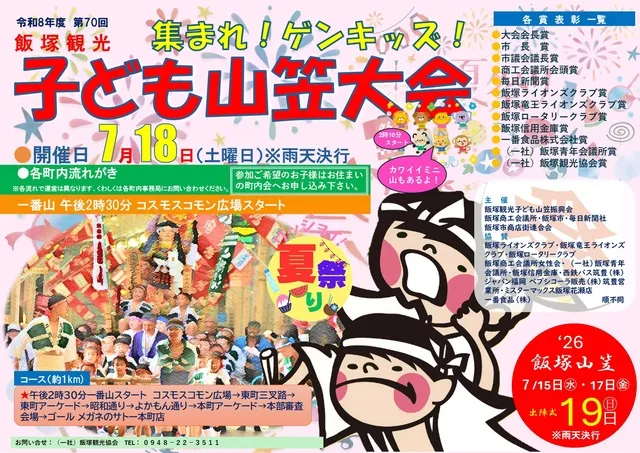 第70回飯塚観光子ども山笠大会_1