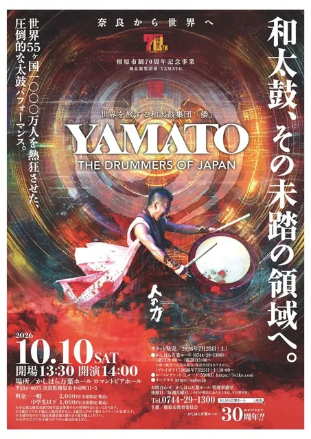 橿原市制70周年記念事業　和太鼓集団倭-YAMATO_1